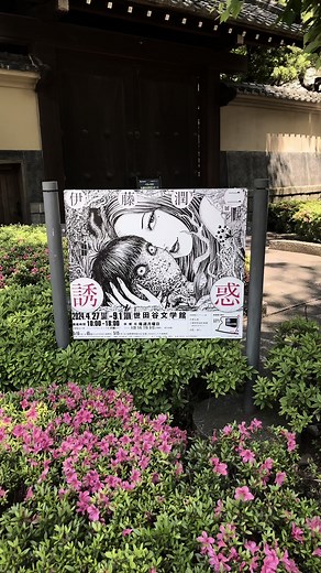 世田谷文学館 伊藤潤二展 マニア心をくすぐる世界観！