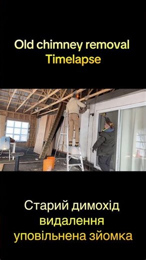 Old chimney removal. Розбираємо старий димохід #diy #home #construction #work #build #renos #demo