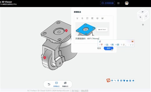 嘉立创3D预览器——批注功能