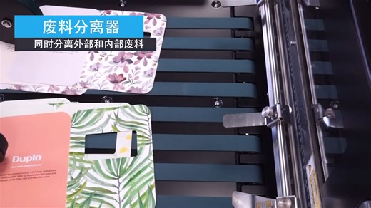 Duplo DSM 1000 B2 平压模切机 B2啤机 纸盒啤机