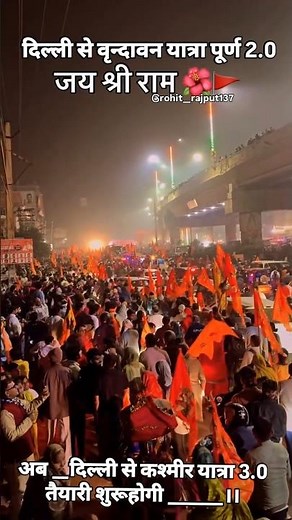 #दिल्ली से कश्मीर यात्रा 3.0 अब तैयारी शुरू होगी।।#जयश्रीराम #जयश्रीश्याम #जयश्रीबालाजी