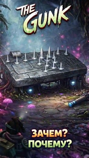 это как? это что? | The Gunk #games #thegunk #thegunkпрохождение #allencoyle