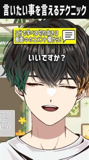 最高のコミュ力を作る方法！言いたいことをハッキリ言えるようになる為のコツとは？心理学的コミュニケーションのレシピ #shorts #コミュニケーション #vtuber #心理学