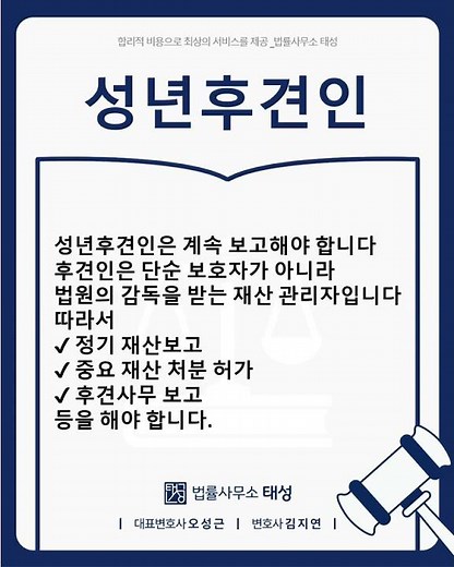 성년후견인 결정 후 무엇을 해야 할까요?