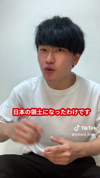 なぜ与那国島は日本の領土なのか？