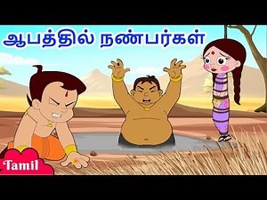 Chhota Bheem - ஆபத்தில் நண்பர்கள் | Friends in Danger | Tamil Cartoons for Kids