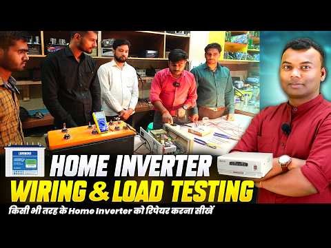 घर में लगे inverter का Load कैसे चेक करें ?Fully Practical | Inverter Repairing Course 