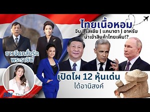 Urgent‼️Thailand is popular. Find Thai stocks to put on your radar📈