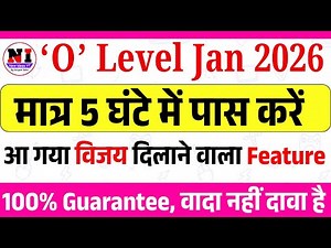 100% Guarantee | 5 घन्टे में O Level Pass | O Level Exam 2026