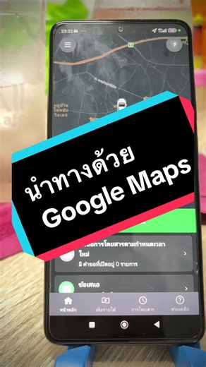 การนำทางด้วย Google Maps ในเมืองชลบุรี | คลิปรถกูเกิ้ลแมพ