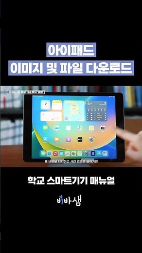 [iPad User Manual] Downloading Images and Files