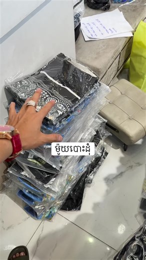 បើកលុយកុំភ្លេច RM LUXURY ណា😁ប្រម៉ូសិនយក្សតែម្ដង អីវ៉ាន់ពាក់អេមៗ ដូច Admin ចឹង😘#fbreelsfypシ゚viralfbreelsfypシ゚viral #តម្លៃក្រោមទីផ្សារ😍 #បោះដុំលក់រាយតម្លៃធូរថ្លៃ💌 #fbyツ