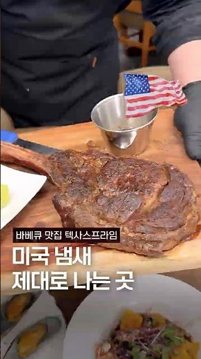 텍사스 정통 바베큐가 궁금한 자 여기로.. 찐바베큐 맛집 "텍사스프라임"