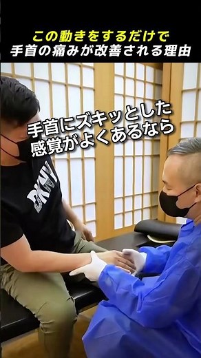 この動きをするだけで手首の痛みが改善される理由