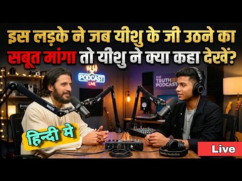 कहाँ है सबूत ?🤔 Science vs Faith | Jesus Resurrection Evidence Hindi Bible Christian Massage 2026