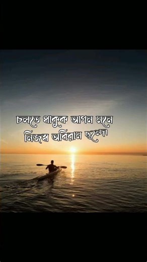life। Bengali quotes।। soul line bengali।। Bengali lover #bengali