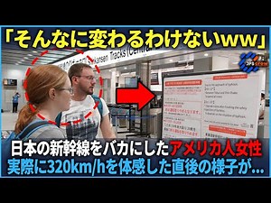 Overseas reactions: An American woman who mocked Japan's Shinkansen as a rip-off shows her reacti...