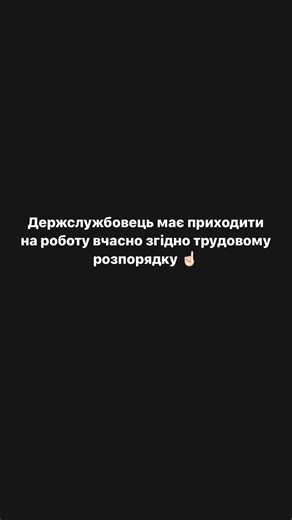 #держслужбовець