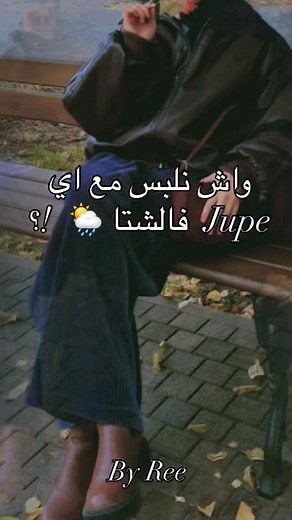 3.6K views · 105 reactions | SKIRT OUTFITS 奈 من اجمل الاوتفيتات...