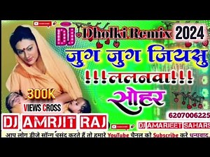 Jug - Jug - Jiya -Su - Lalanwa - Sohar 2025 (Hard Dholki Mix) Dj Amarjeet Saharsa