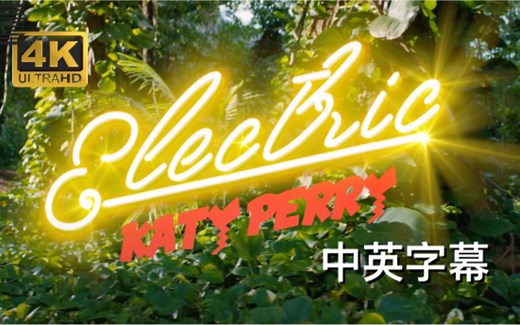 《Electric》Katy Perry-[4K60帧中英歌词字幕]