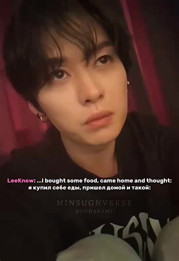 okay, minsung... LeeKnow in Fans, live #minsung #leeknow #hanjisung #han