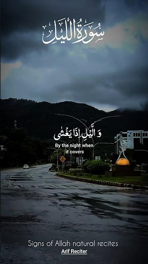 Surah Al-Layl (The Night) | Heart Soothing Recitation with English Translation
