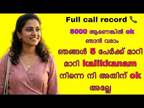 Kambi call latest new 2026 Malayalam | kambiphone call recoder malayalam |#callrecordingviral