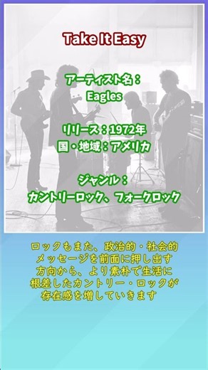 Take It Easy - Eagles // Introducing a song for those who want to discover great music. Check the...