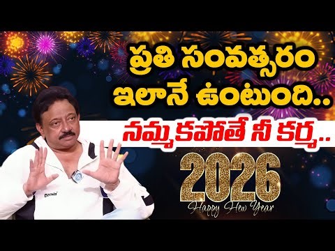 RGV Opinion On New Year || RAM GOPAL VARMA WISHES Happy New Year || Ramuism