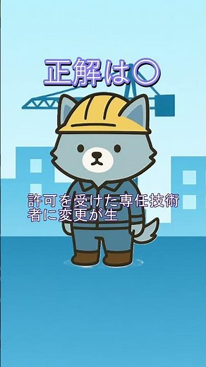 【一問一答】法規・建設業の許可 ⑧二級建築施工管理技士試験