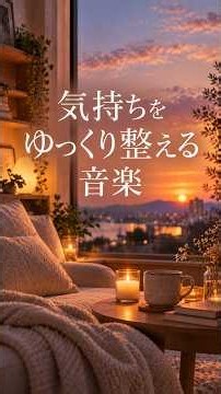 気持ちをゆっくり整える音楽｜自律神経にやさしい癒しのタングドラム #癒し音楽 #寝落ち音楽 #ヒーリング #shorts