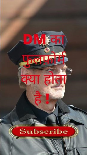 DM का फुलफ़ोर्म क्या होता है !Dm full form ,Dm ka full form in hindi ,Full form of dm,