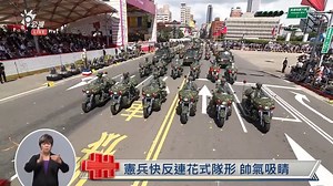 30K views · 1.4K reactions | 【中華民國國慶閱兵 強調海空軍/飛彈、電子戰力守護台灣】...