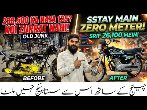 Bilal Ganj Market Lahore | You’re Old Honda CG 125 Convert into Brand New 2026 Model