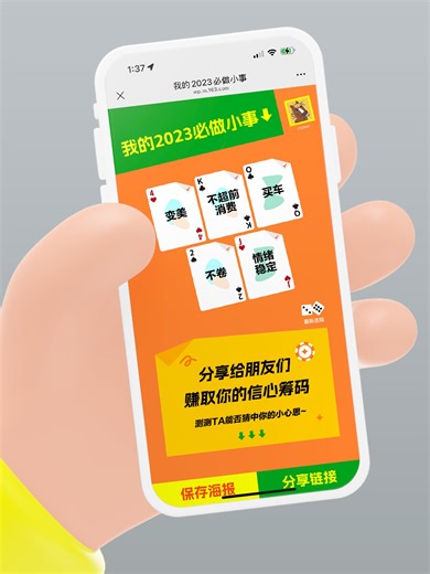 1分钟带你看一个爆款H5案例