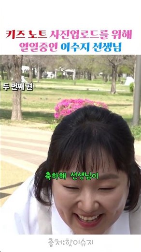 Teacher Lee Su-ji working hard to upload to Kindergarten Kids Note