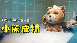 凶狠的泰迪熊，把男人打得满地找牙《泰迪熊》第1集，奇幻片