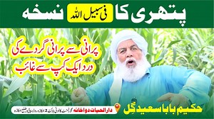 964K views · 10K reactions | گردے کی پتھری ریزہ ریزہ ہوکر باہر | Easy Health Tips | Facebook