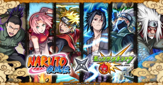 『モンスト』×『NARUTO-ナルト- 疾風伝』初コラボ開催！ - ゲームウィズ