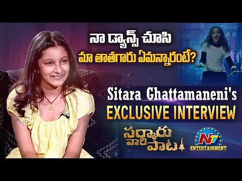 Sitara Ghattamaneni Exclusive Interview | Sarkaru Vaari Paata | Mahesh Babu | NTV Entertainment