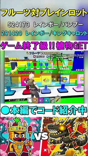 [4 Exclusive Cheat Codes to Get the Strongest Plants] Fruits vs. Brainrots Secret Codes, Fortnite...