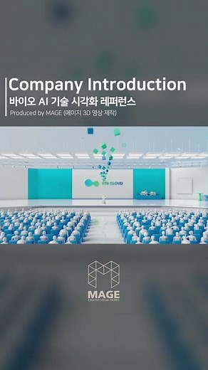 바이오 AI 기술 시각화 | 신테카바이오 3D 홍보영상 | ABSC | 3D영상제작 메이지