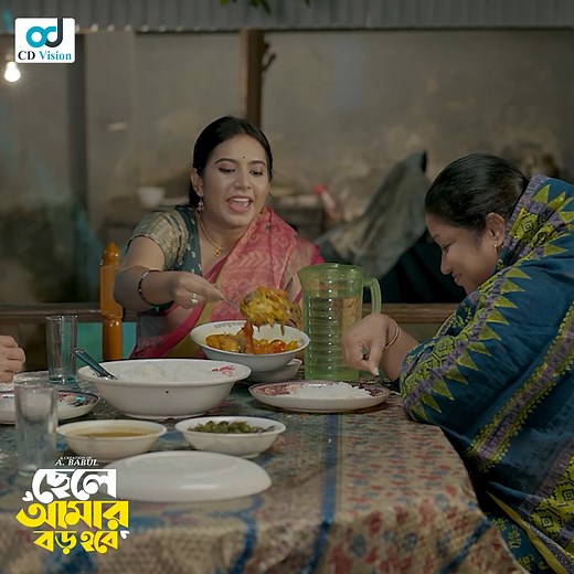 নিজের মায়ের জন্য মাছের বড় মাথা, আর শ্বশুরের জন্য শুধু লেজ ! নাটক: ছেলে আমার বড় হবে । | CD Vision Drama