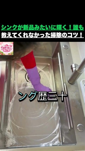 シンクの水垢を驚くほど落とす秘密｜掃除のプロ直伝（簡単4ステップ）