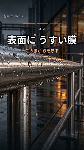 ステンレスはなぜさびにくい？クロムの不動態皮膜のしくみ【ステンレスの基本】