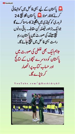 Pakistan’s Semi Final Qualification Formula Explained | Must Win vs England in Kandy | #rashidryk5