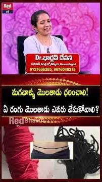 మగవాళ్ళు మొలతాడు ధరించాలి! ఏ రంగు మొలతాడు ఎవరు వేసుకోవాలి #vamacharam #thantrikam #hindu #temple