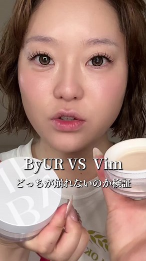 崩れないパウダー比較｜ByUR vs Vim 11時間マスク検証