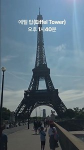 #에펠 탑 #Eiffel Tower #파리 #프랑스 #paris